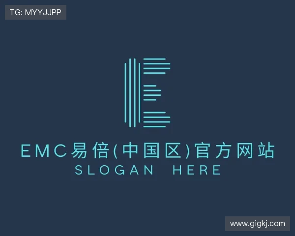 发现EMC易倍官方网站